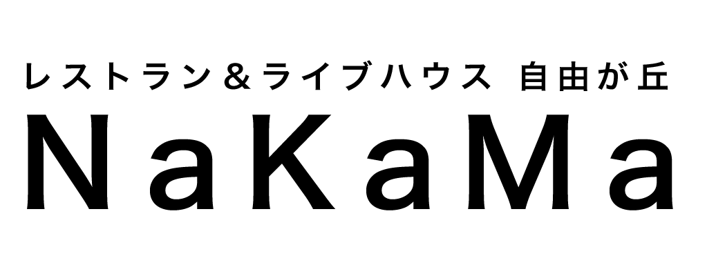 レストラン＆ライブハウス自由が丘NaKaMa